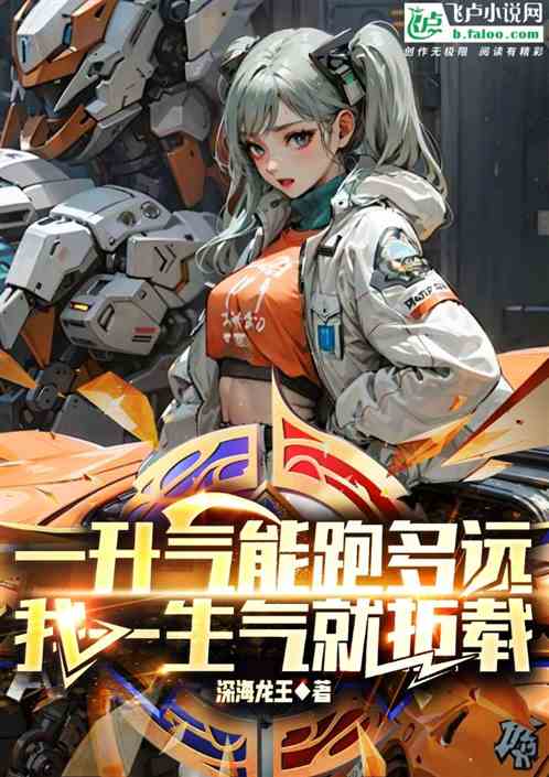 一升气能跑多远,我一生气就拒载 一升气能跑多远,我一生气就拒载