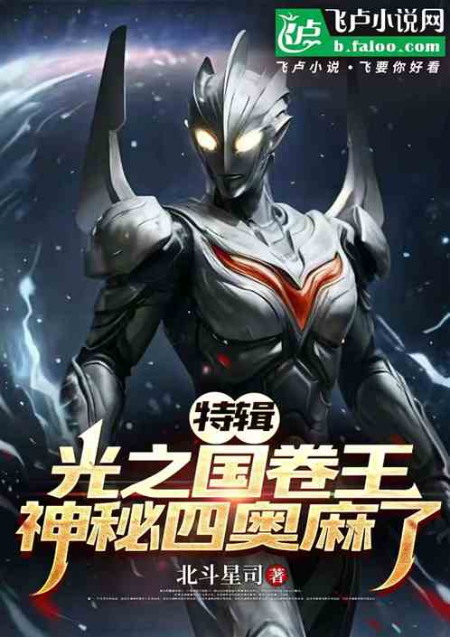 光之国:宇宙最强奥!小金人麻了 光之国:宇宙最强奥!小金人麻了