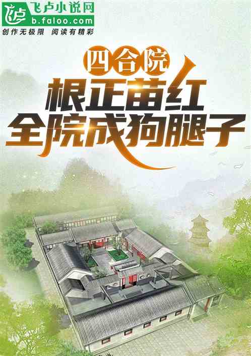 四合院:易中海成了我的狗腿子 四合院:易中海成了我的狗腿子