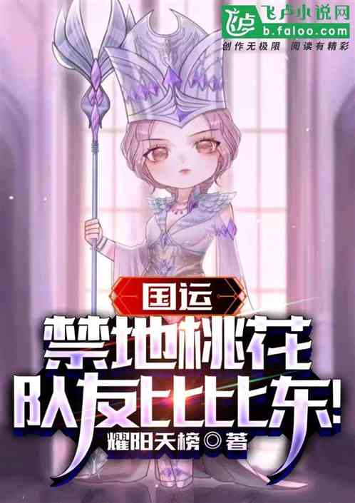 国运:我,星神萨隆!队友比比东 国运:我,星神萨隆!队友比比东