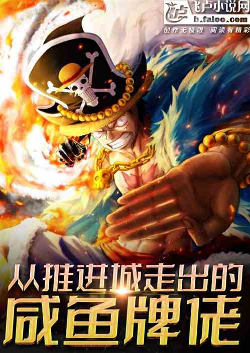 从推进城走出的咸鱼牌佬 从推进城走出的咸鱼牌佬