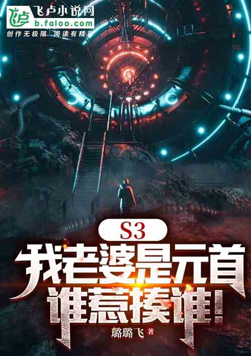 S3,我老婆是元首,谁惹揍谁! S3,我老婆是元首,谁惹揍谁!
