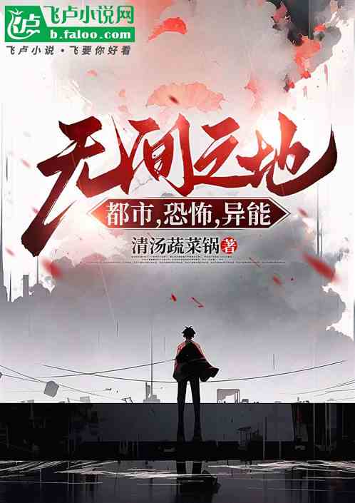 无间之地 无间之地
