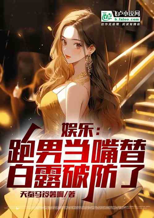 娱乐:跑男当嘴替,白露破防了 娱乐:跑男当嘴替,白露破防了