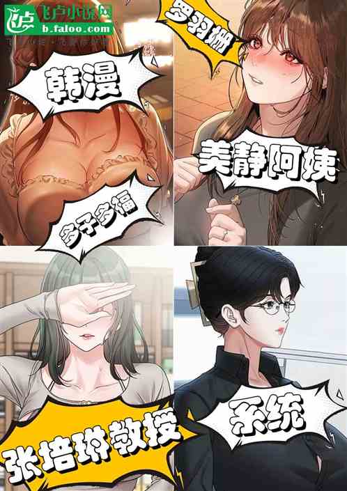 韩漫:多子多福,力挺美静阿姨 韩漫:多子多福,力挺美静阿姨
