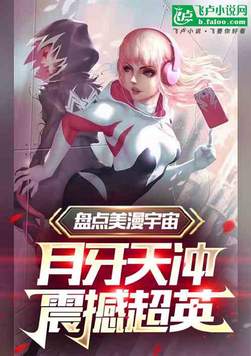 盘点美漫宇宙,月牙天冲震撼超英 盘点美漫宇宙,月牙天冲震撼超英