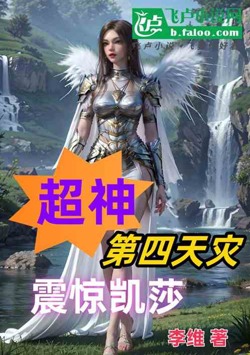 超神:第四天灾震惊凯莎 超神:第四天灾震惊凯莎