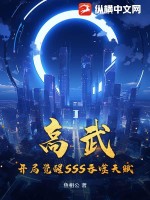 高武:开局觉醒SSS吞噬天赋