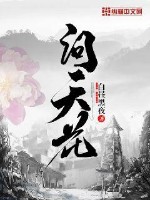 问天花