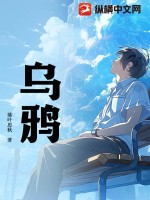 乌鸦