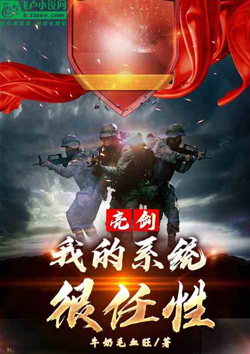 亮剑:从火箭弹洗地开始崛起 亮剑:从火箭弹洗地开始崛起