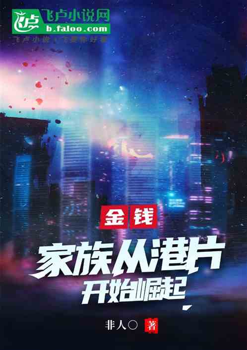 金钱家族从港片开始崛起 金钱家族从港片开始崛起