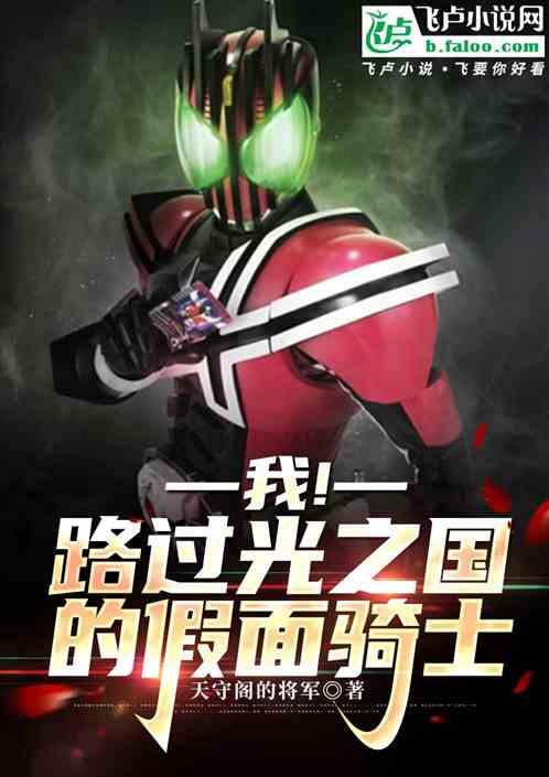 我!路过光之国的假面骑士! 我!路过光之国的假面骑士!