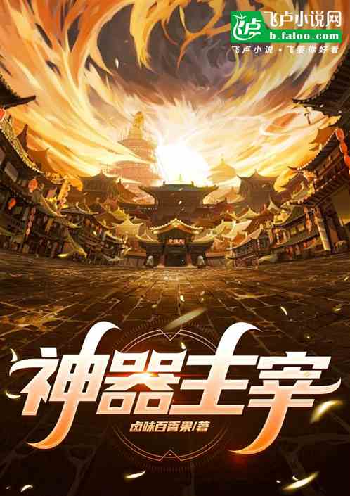 神器主宰 神器主宰
