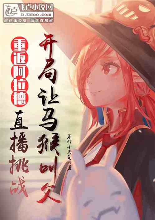 dnf:直播挑战,让大马猴叫父 dnf:直播挑战,让大马猴叫父