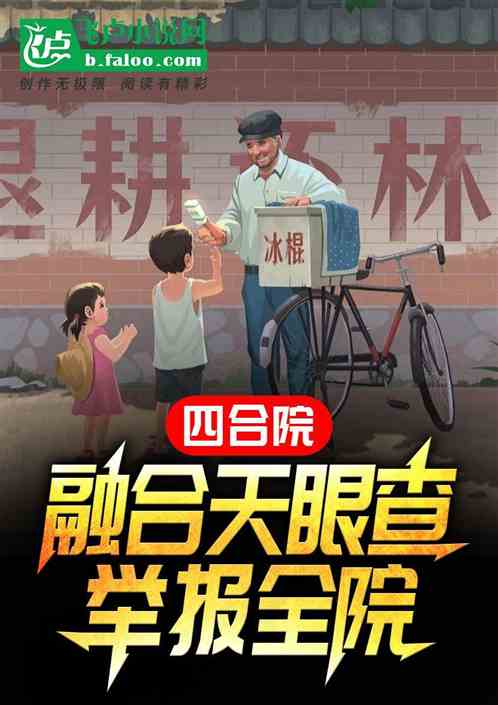 四合院:融合天眼查,曝光全院 四合院:融合天眼查,曝光全院