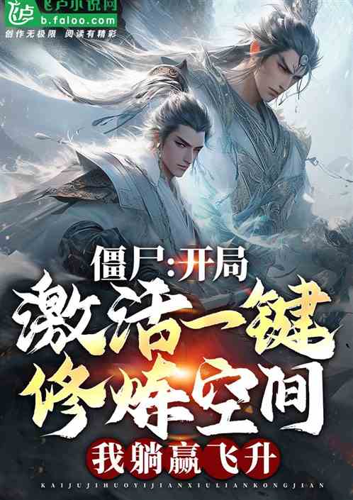 僵尸:氪金就变强,开局一键挂机 僵尸:氪金就变强,开局一键挂机
