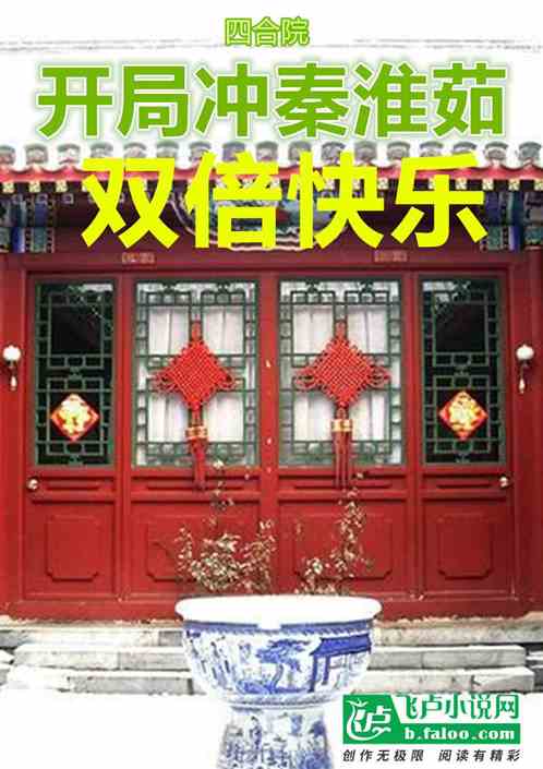 四合院:秦淮茹上门,我躺平了 四合院:秦淮茹上门,我躺平了