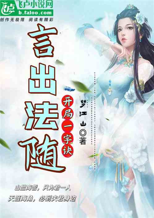 诡异综武:开局一字诀,言出法随 诡异综武:开局一字诀,言出法随