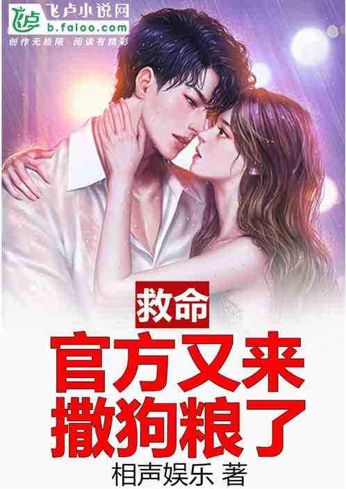 救命!官方又来撒狗粮了! 救命!官方又来撒狗粮了!
