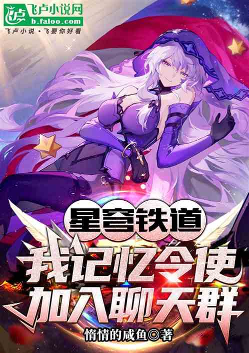 星穹铁道:我记忆令使加入聊天群 星穹铁道:我记忆令使加入聊天群