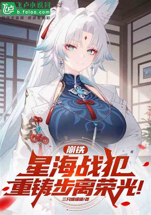 崩铁:星海战犯,重铸步离荣光 崩铁:星海战犯,重铸步离荣光