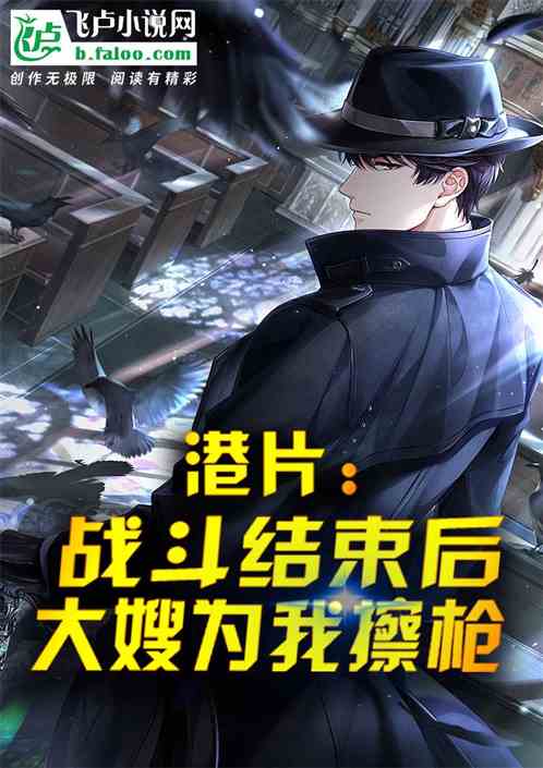 港片:战斗结束后,大嫂为我擦枪 港片:战斗结束后,大嫂为我擦枪