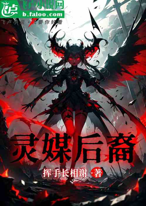灵媒后裔 灵媒后裔