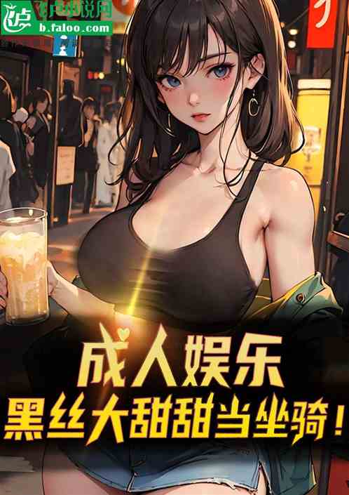 系统逼我当曹贼,开局黑丝大甜甜 系统逼我当曹贼,开局黑丝大甜甜