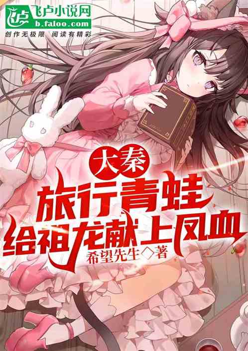 大秦:旅行青蛙,开局瑶池蟠桃 大秦:旅行青蛙,开局瑶池蟠桃