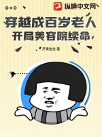 穿越成百岁老人,开局美容院续命