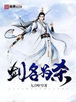 剑名为杀