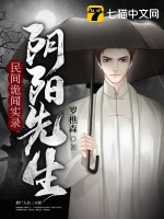 民间诡闻实录:阴阳先生