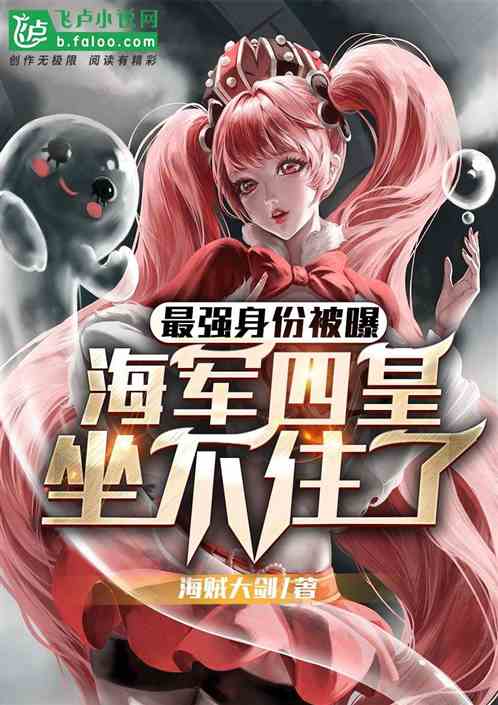 最强身份被曝,海军四皇坐不住了 最强身份被曝,海军四皇坐不住了