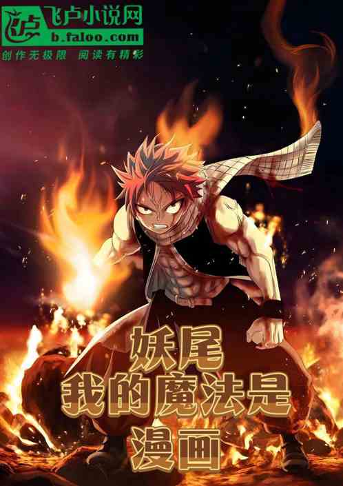 妖尾:我的魔法是漫画 妖尾:我的魔法是漫画