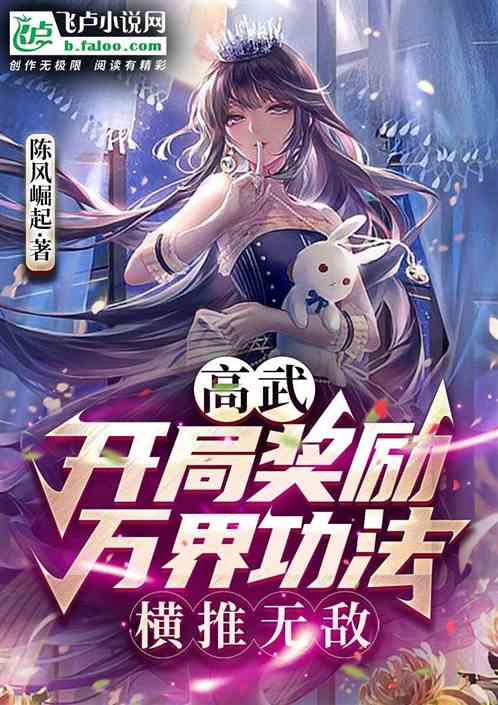 高武:开局奖励八门遁甲,见闻色 高武:开局奖励八门遁甲,见闻色
