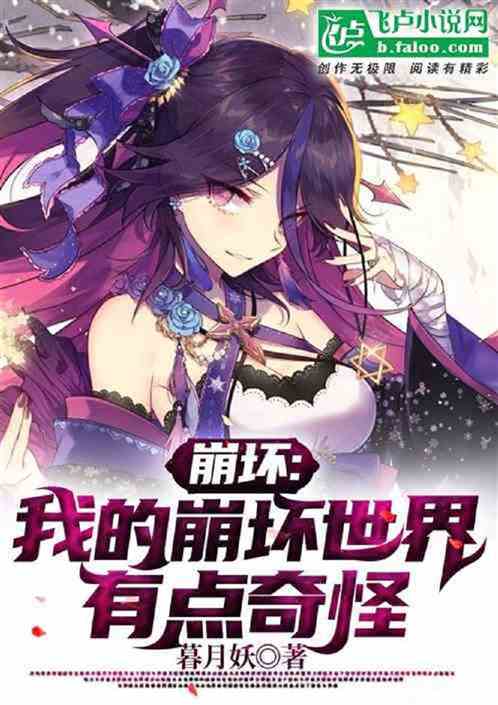 崩坏:我竟然是天命大主教之子 崩坏:我竟然是天命大主教之子