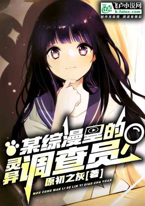 综漫:某梦境师的灵异调查事件薄 综漫:某梦境师的灵异调查事件薄