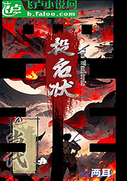 投名状:罪在当代 投名状:罪在当代