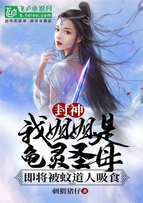 洪荒封神:开局救下龟灵圣母! 洪荒封神:开局救下龟灵圣母!