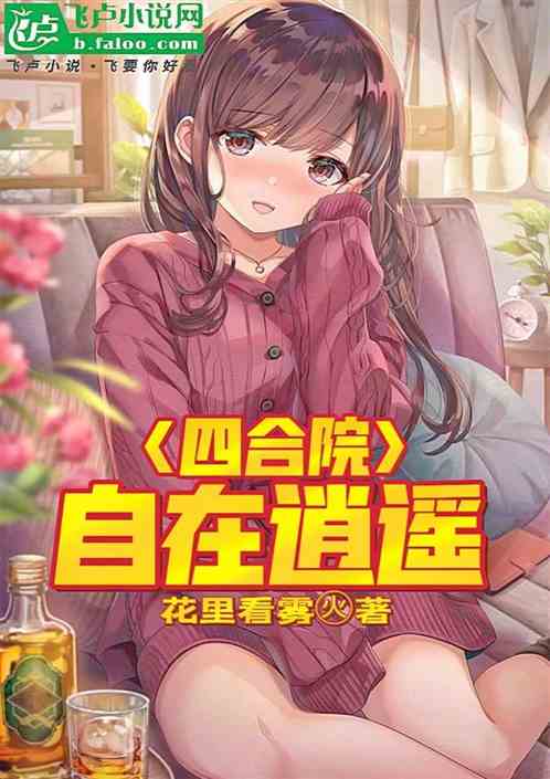 四合院:自在逍遥 四合院:自在逍遥