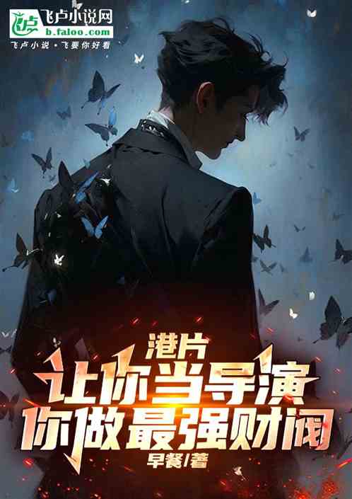 港片:港片:让你当导演,你做最 港片:港片:让你当导演,你做最