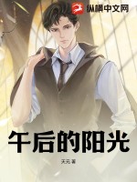 午后的阳光