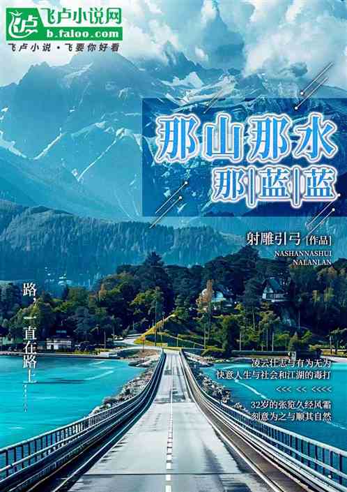 那山那水那蓝蓝 那山那水那蓝蓝
