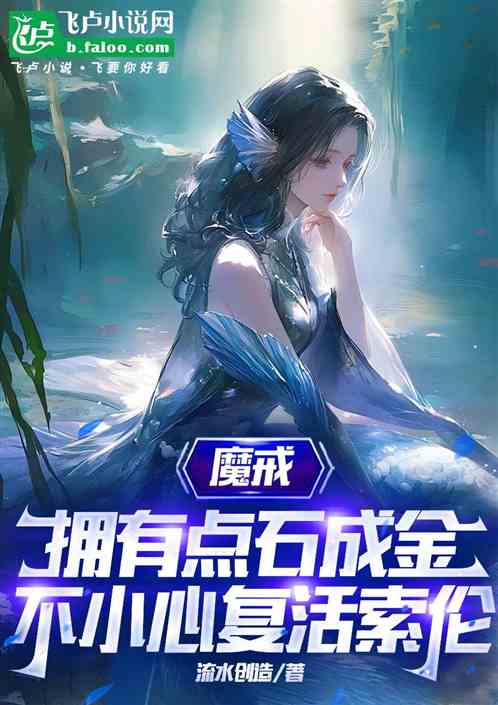 魔戒拥有点石成金不小心复活索伦 魔戒拥有点石成金不小心复活索伦