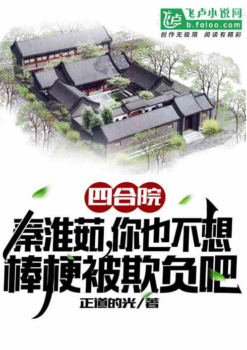 四合院:想我养老?搬出四合院 四合院:想我养老?搬出四合院