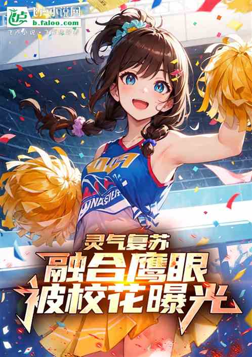 灵气复苏:开局融合大剑豪模版! 灵气复苏:开局融合大剑豪模版!