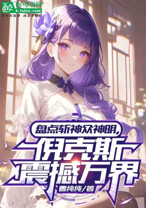 盘点斩神众神明,倪克斯震撼万界 盘点斩神众神明,倪克斯震撼万界