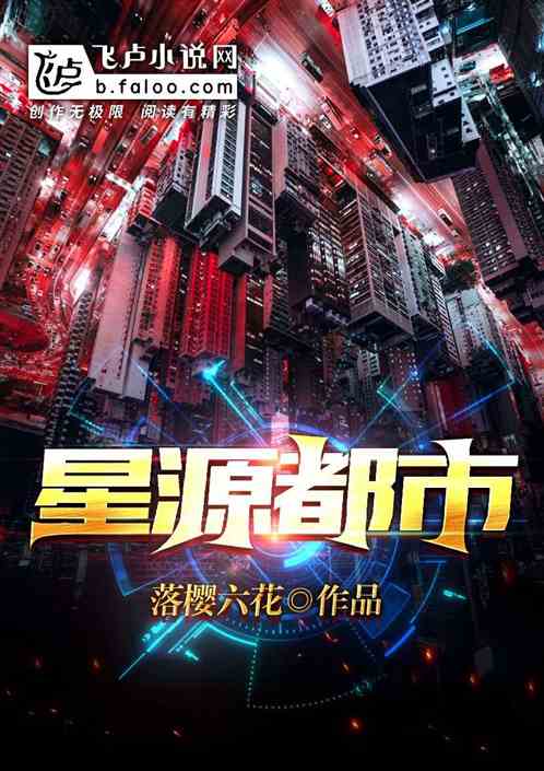星源都市 星源都市
