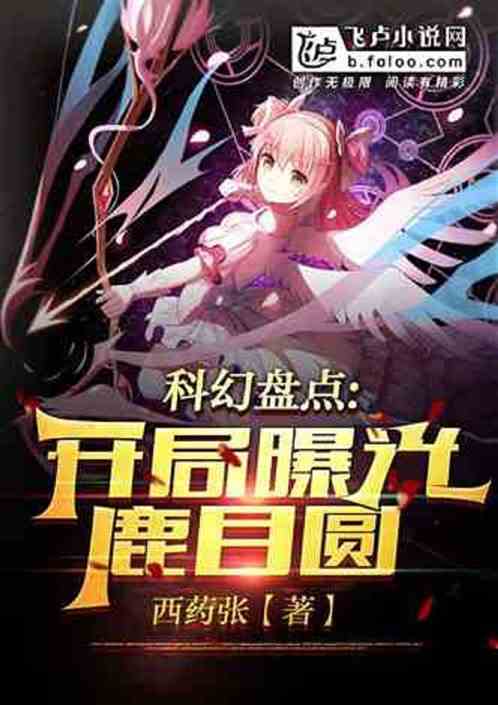 综漫:鹿目圆,变身假面骑士 综漫:鹿目圆,变身假面骑士